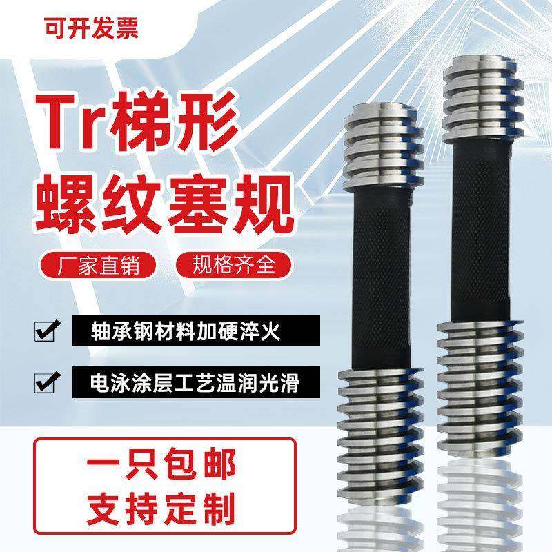 梯形螺纹塞规Tr810121416182022×1.5×2×3×4通止规T型,鲜花速递/花卉仿真/绿植园艺,割草机/草坪机,淘宝优惠券,粉丝福利购,淘宝优惠卷