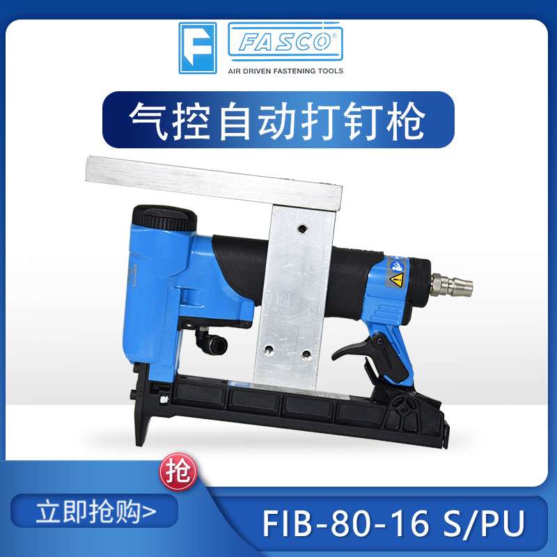 意大利FASCO F1B 8016 S/PU气控自动打钉枪8016 U型打钉机