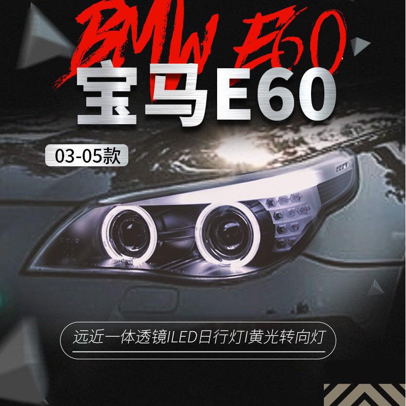 适用于03-10款宝马5系E60大灯总成520523525天使眼透镜氙气大灯
