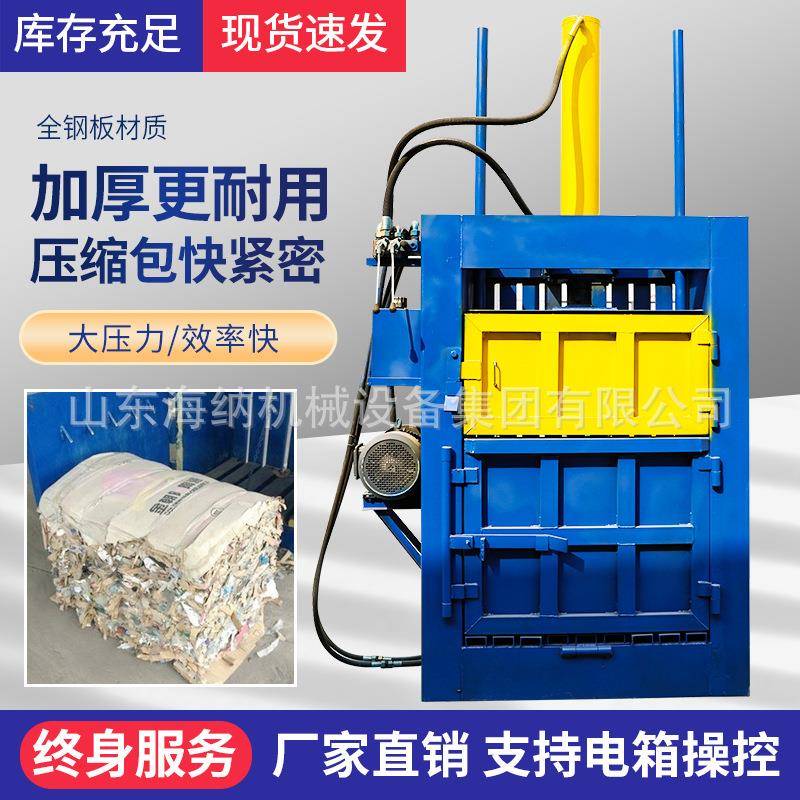 新立式液压打包机油漆桶易拉罐打包机边角料纺织品打包机废纸箱