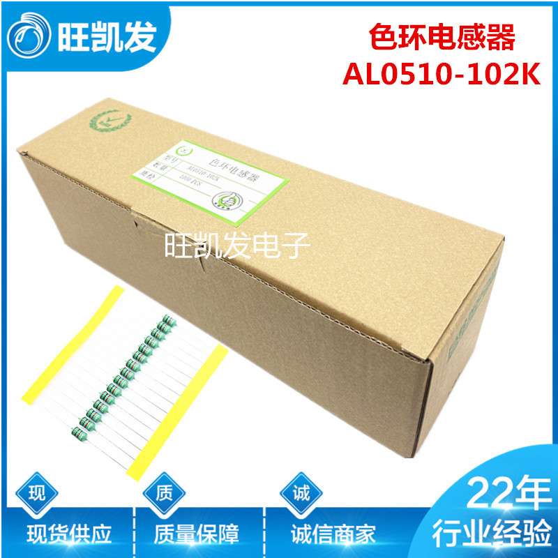 色环电感AL0510-102K 编带 0510 1MH 全系列产品 品质保障 现货