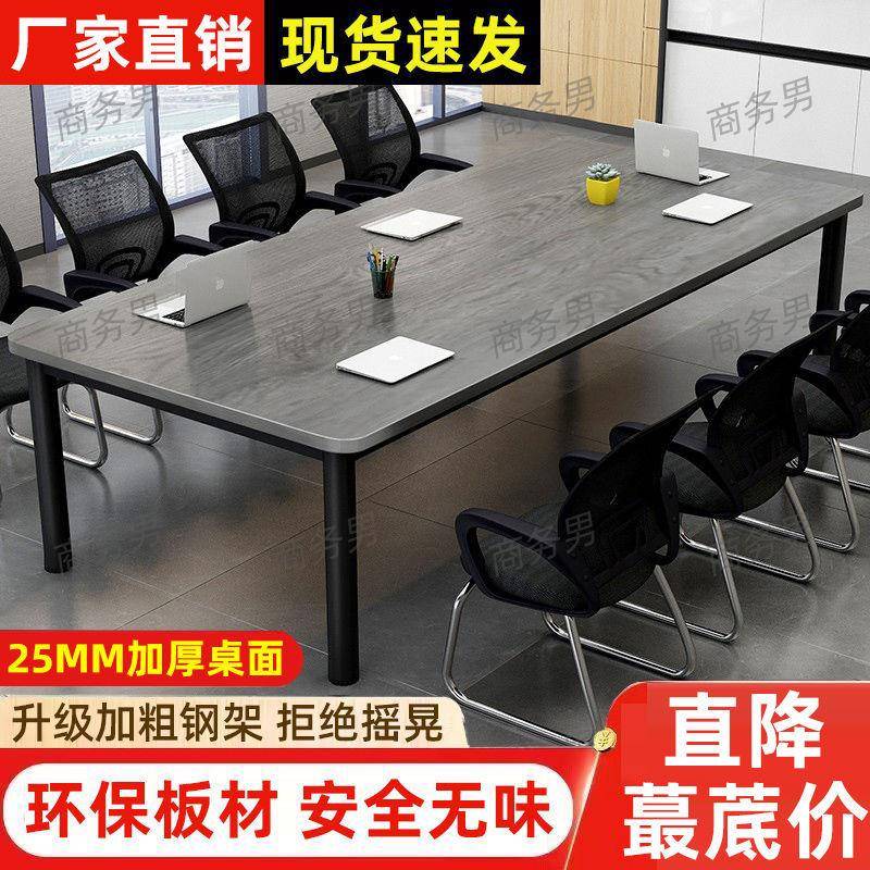 简约现代职员办公桌长方形会议桌子商务洽谈接待桌椅组合简约现代