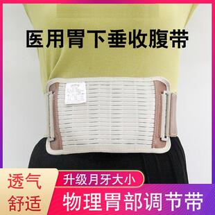 点邦胃托男士女士通用搭配大小号双托