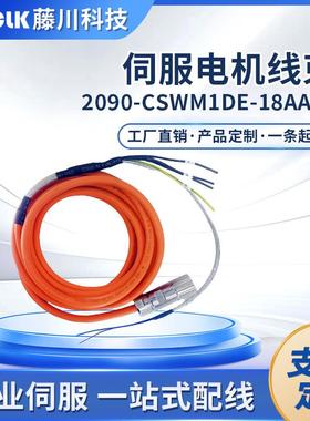 2090-CSWM1DE-18AA05罗克韦尔AB电机动力电缆特种防水抗拉