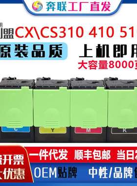 适用利盟CS310粉盒CSCX310 410 510墨盒70C0Z50鼓架70C80K0