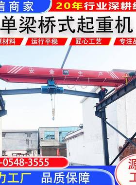 5吨单梁行吊2吨单梁天车LD型电动单梁起重机3吨单梁行车