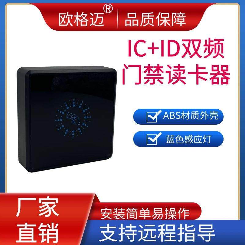 IC/ID双频门禁读卡器WG26/34可选RS485门禁读头原厂直销