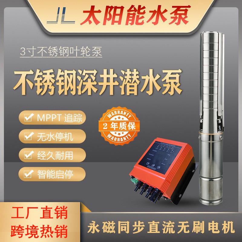 吉鹿3SSC6/70-D90/1100太阳能潜水泵离心泵抽水系统光伏深井泵