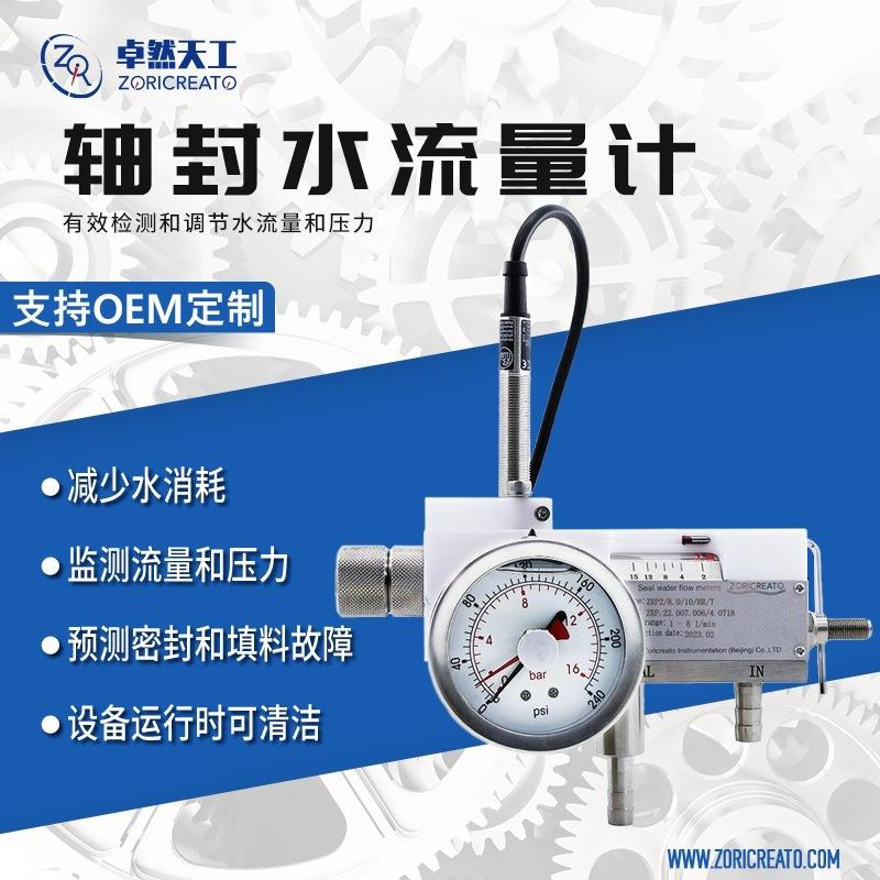 轴封水控制器单机械密封流量计带报警显示替代约翰克兰包邮