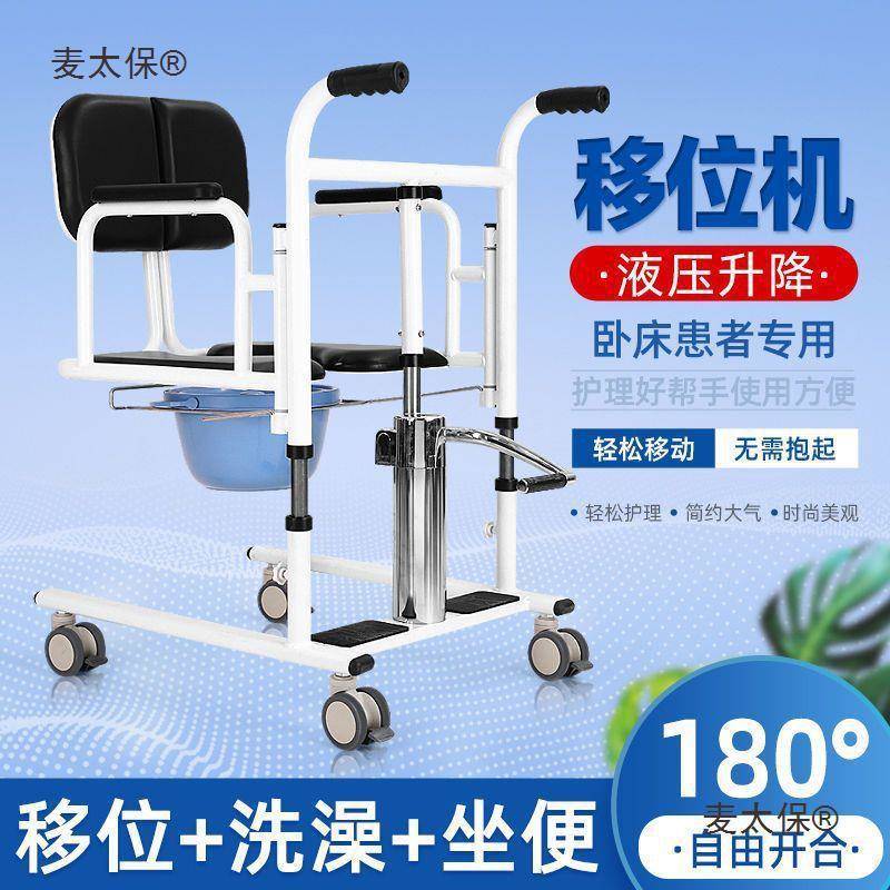 电动移位机卧床老人多功能瘫痪病人坐便洗澡椅残疾人液压升麦太保