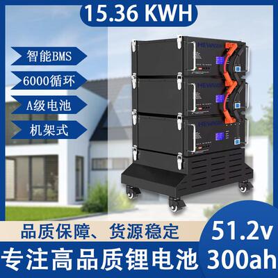 15.36kwh磷酸铁锂光伏家庭储能系统51.2v300ah机架式可堆叠电池组