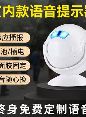 欢迎光临感应器进门你好店铺迎宾感应门铃提示器自定义语音播报器
