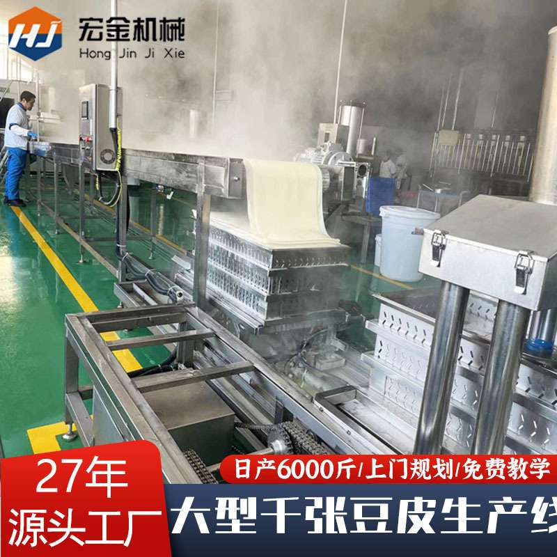 宏金千张百叶干豆腐机器全自动大型智能仿手工 豆腐皮机 千张机