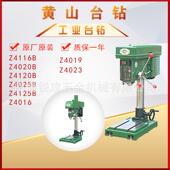 黄山台钻Z4116B Z4016Z4019工业台钻 Z4125B Z4020BZ4120B Z4025B