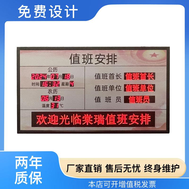 值班电子看板LED公示安全运行值班牌显示屏电子时钟看板室内岗位