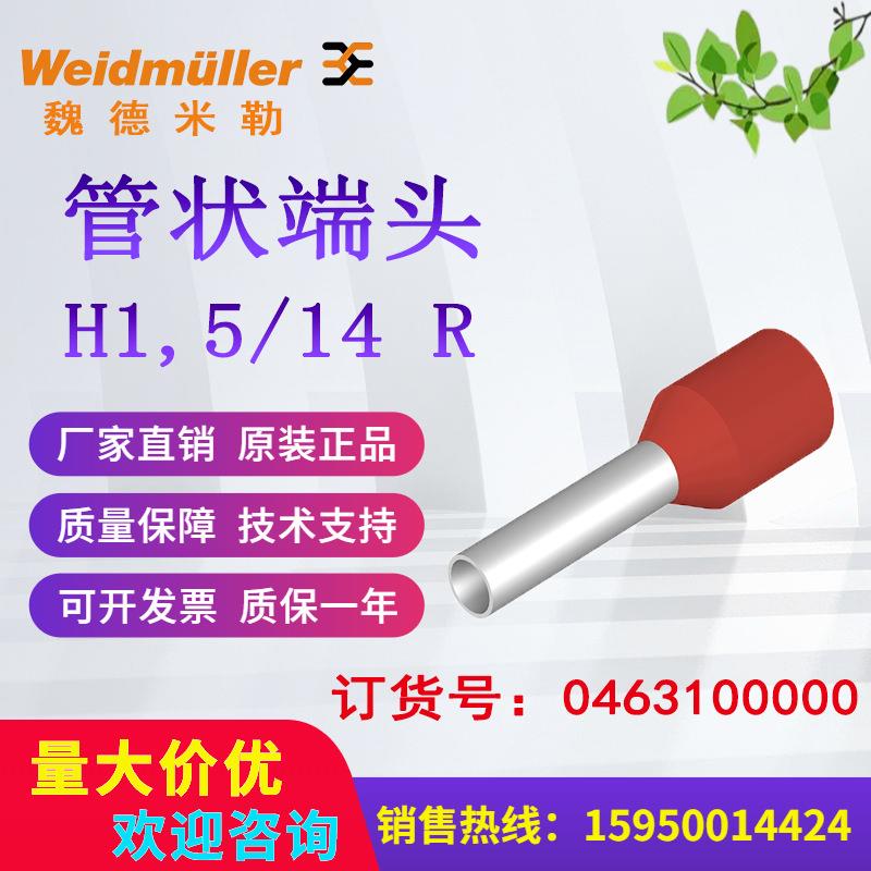 魏德米勒端子H1,5/14R0463100000红色1.5平方管状端头原装现货