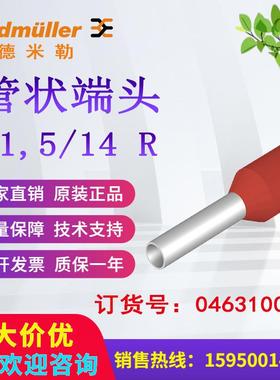 魏德米勒端子H1,5/14R0463100000红色1.5平方管状端头原装现货