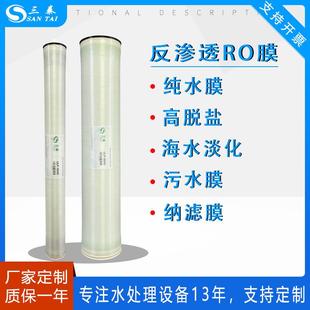 反渗透膜4040工业反渗透膜8040过滤膜海水淡化膜