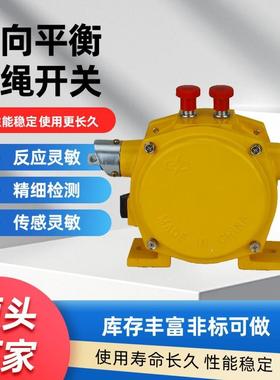 双向拉绳开关手动拉绳开关双向平衡拉绳开关HFKLT-2-SLLP2-2