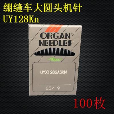 正宗风琴机针UY128GAS带KN圆头针坎车冚车绷缝机机针UY*128GASKN