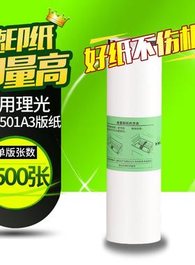 OATType501A3版纸适用理光DD5451CDD5451HC基士得耶CP7451C