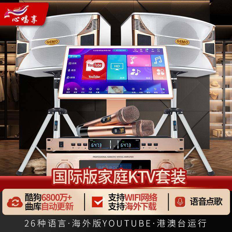 家庭ktv音响套装家用点歌机一体机卡拉ok音箱