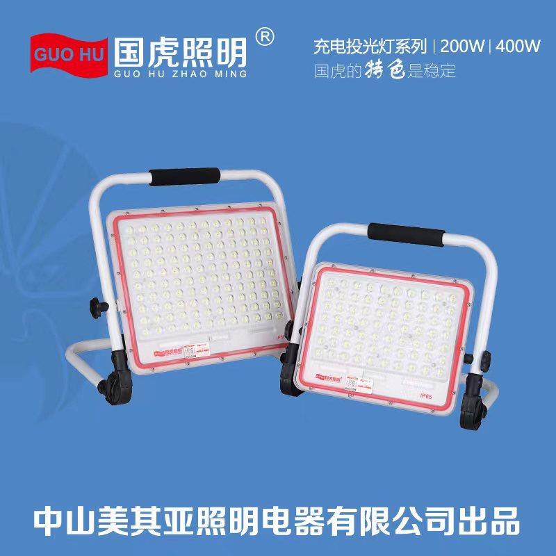 现货国虎充电式LED投光灯200W/400W户外工地车间仓库大功率照明