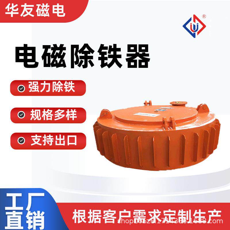 圆盘式悬挂电磁除铁器自冷式强磁电磁铁电磁除铁机现货供应