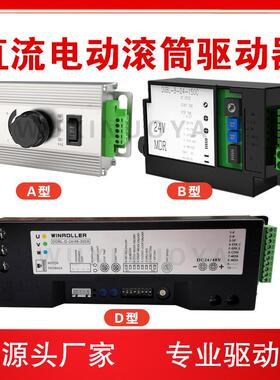 DGBL-D-24/48-300A大功率485调速器故障报错电动滚筒驱动器正反转