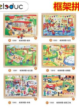 德国贝乐多框架拼图城市幼儿园市场动物园场景拼图益智玩教具拼板