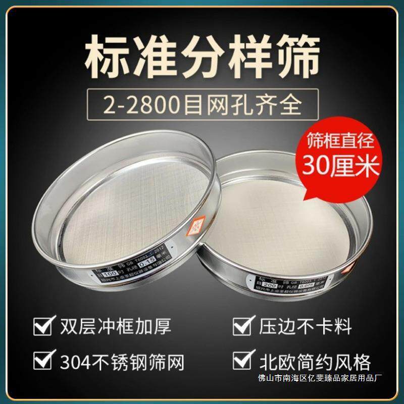30厘米标准分样筛304不锈钢实验室双层冲框过滤网砂石土壤试验筛