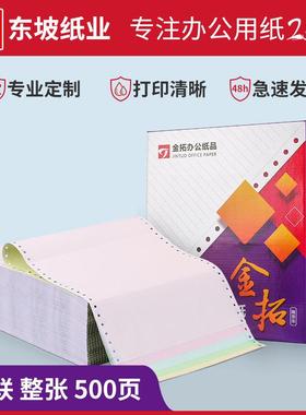 针式打印纸四联整张打印纸电脑打印纸凭证纸复写表单纸500页