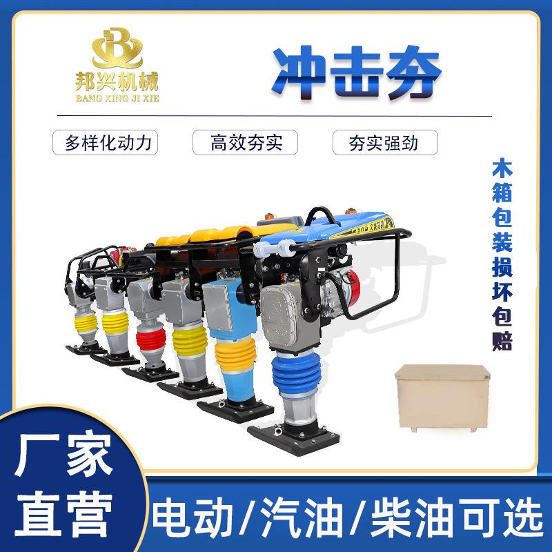优质HCD110型快速电动立式冲击夯手扶路面打夯机回填土夯实机