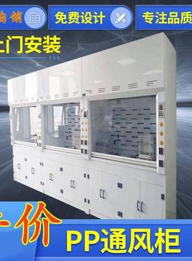 桌面型落地型钢制PP通风橱学校实验室钢制通风柜化学试验排风柜