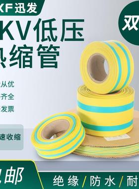 低压黄绿双色热缩管电工电线加厚绝缘套管接地线标识耐磨收缩管