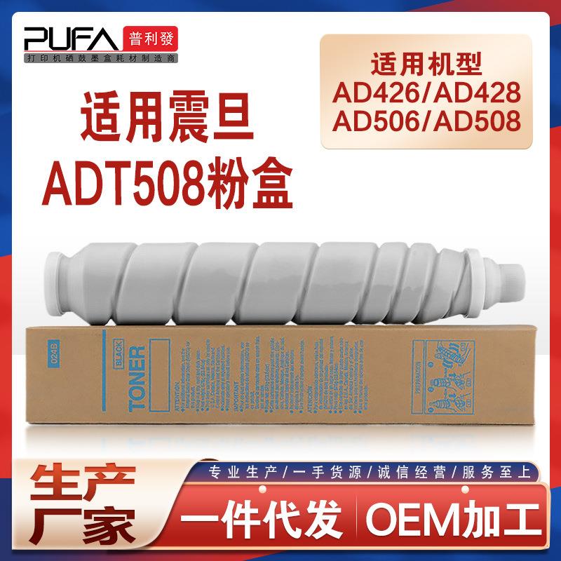 适用ADT508震旦AD428粉盒AD426打印机墨粉ad506硒鼓508复印机碳粉