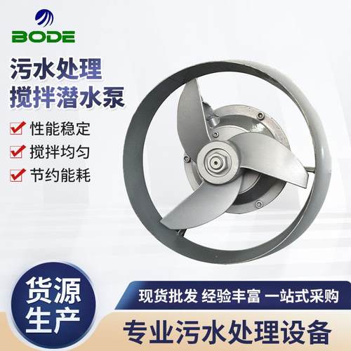供应污水处理搅拌潜水泵潜水推流机不锈钢潜水搅拌机