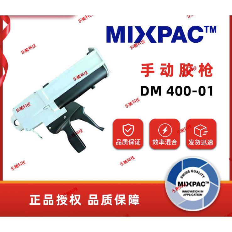 瑞士MIXPAC原装气动胶枪DM400-01双组份400ML1：1打胶枪施胶枪