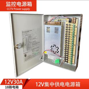 12V30A18路cctv监控配电箱12v集中供电箱led电源箱户外监控电源