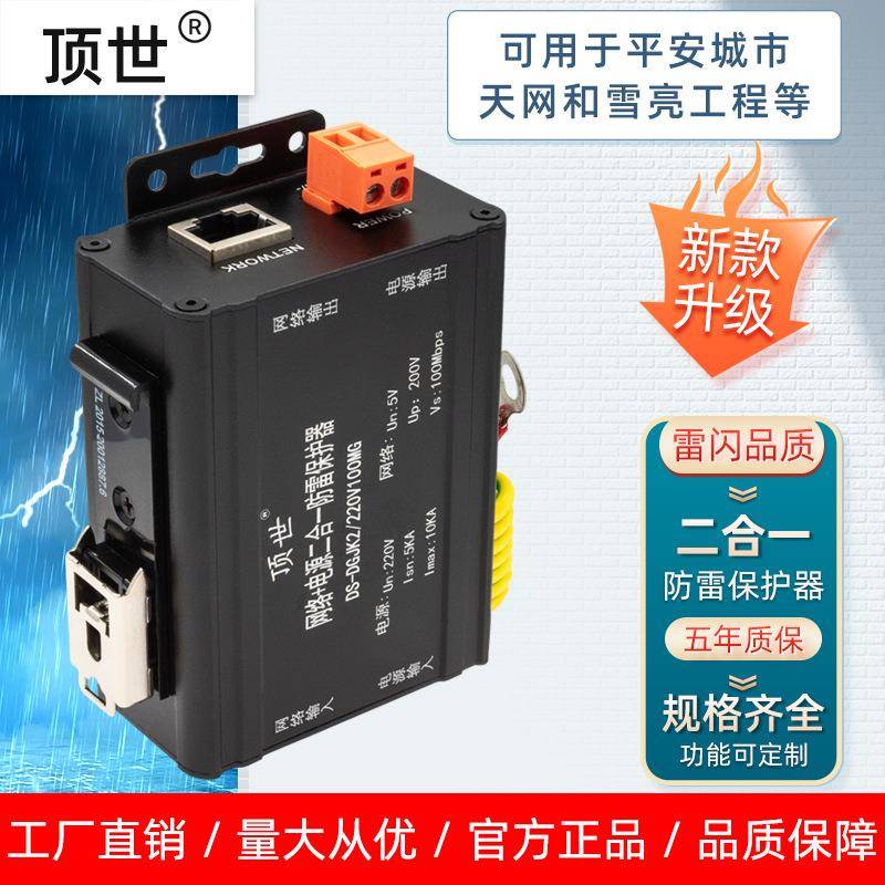 网络电源二合一防雷百兆监控视频防浪涌电涌避雷保护器12/24/220V