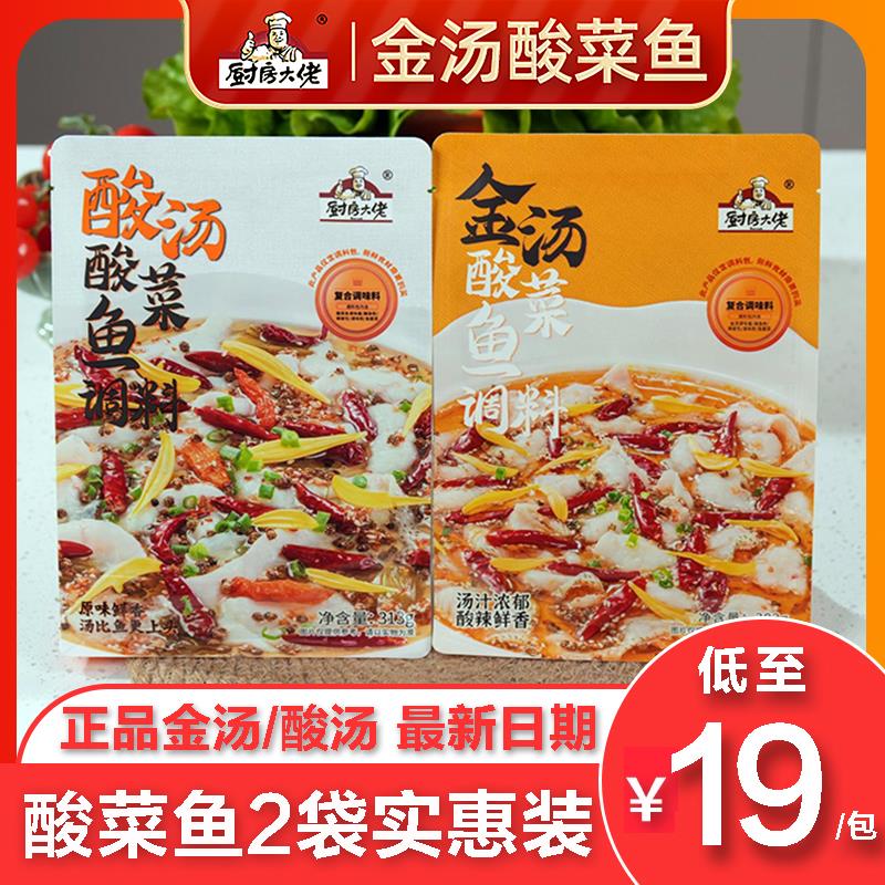 厨房大佬金汤酸菜鱼老坛酸菜鱼浓汤调料家用火锅底料酱料包水煮鱼