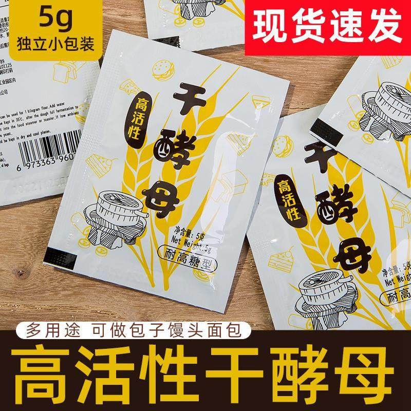 快师傅高活性干酵母高效活性速发耐高糖高活性干酵母商用孝母粉