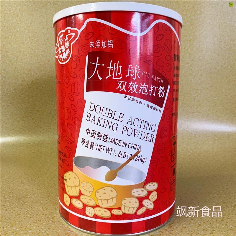 大地球双效泡打粉(无铝型)2.724kg 复配膨松剂蛋糕糕点烘焙原料