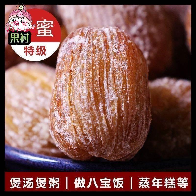 赞皇正宗带核蜜枣金丝蜜枣包粽子煲汤甜品无核零食