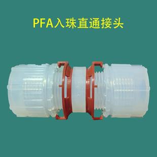 PFA入珠式直通接头INNODIS英制弯头IMT对接头一诺迪斯接头