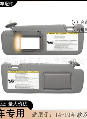 爆款适用14-19丰田汉兰达遮阳板74310-0E072-B0灰色对装带灯