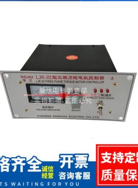 LJK-III型调速器LJK-111三相力矩电机控制器120A32A50A60A