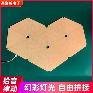 仿木纹智能奇光板三角拼接量子灯电竞氛围灯RGB小夜灯拼接造型灯
