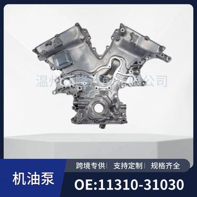 11310-31030适用于FJ巡洋舰1GRFE新款发动机正时盖