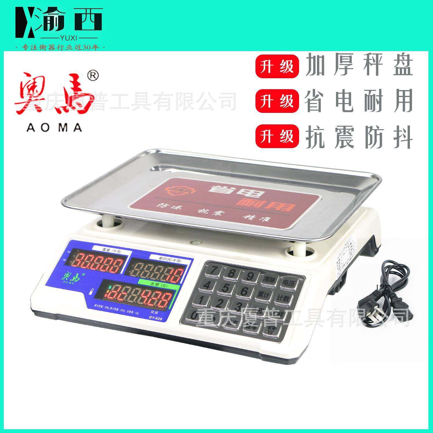 DY-629款奥马牌电子秤佳友30kg电子计价秤称蔬菜水果钢键款,家装灯饰光源,其它灯具灯饰,淘宝优惠券,粉丝福利购,淘宝优惠卷